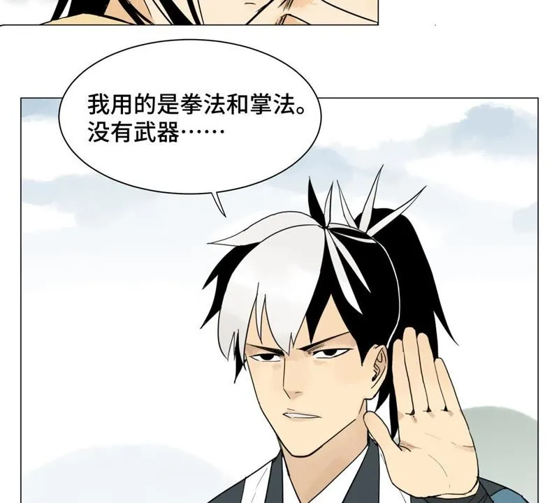 第1话 大师兄与比武大会 第36页