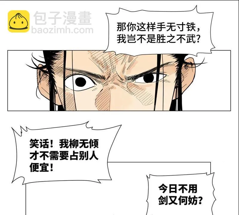 第1话 大师兄与比武大会 第40页