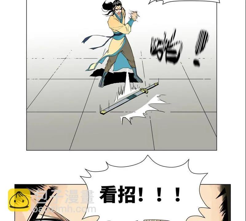 第1话 大师兄与比武大会 第41页