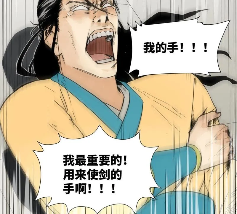 第1话 大师兄与比武大会 第52页
