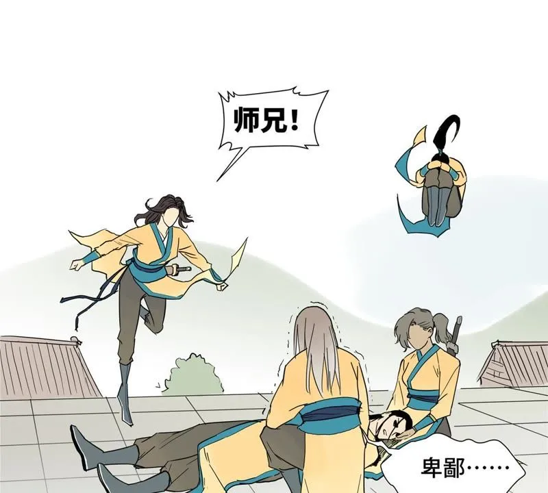第1话 大师兄与比武大会 第56页