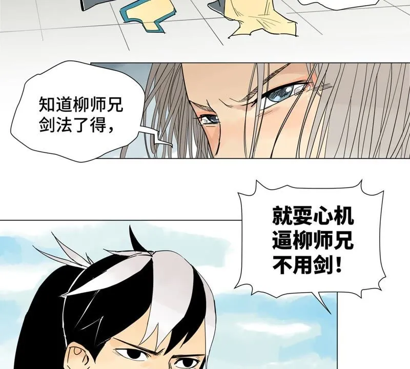 第1话 大师兄与比武大会 第57页