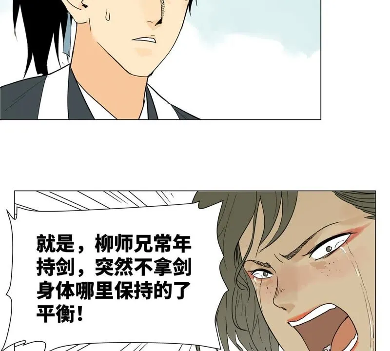 第1话 大师兄与比武大会 第58页