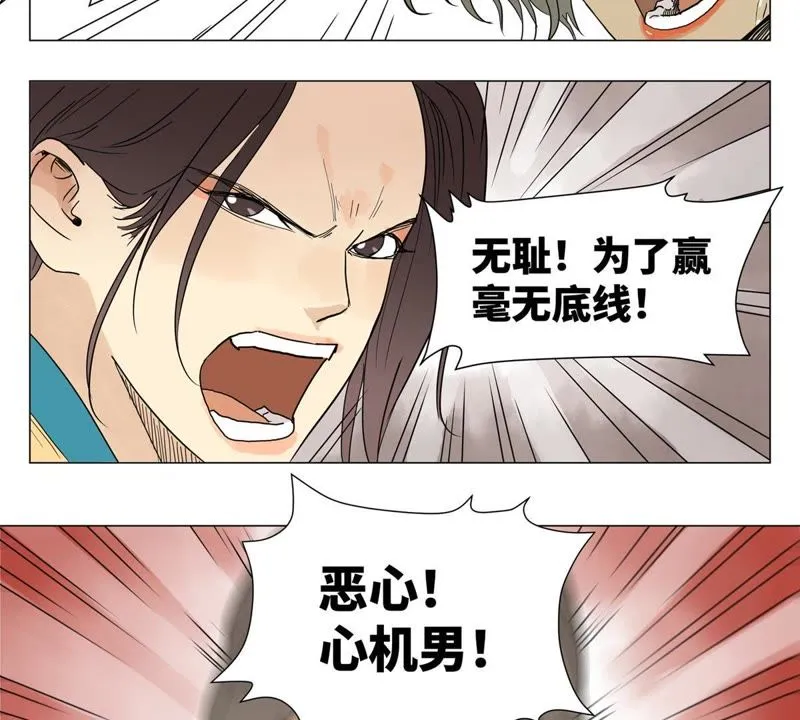 第1话 大师兄与比武大会 第59页