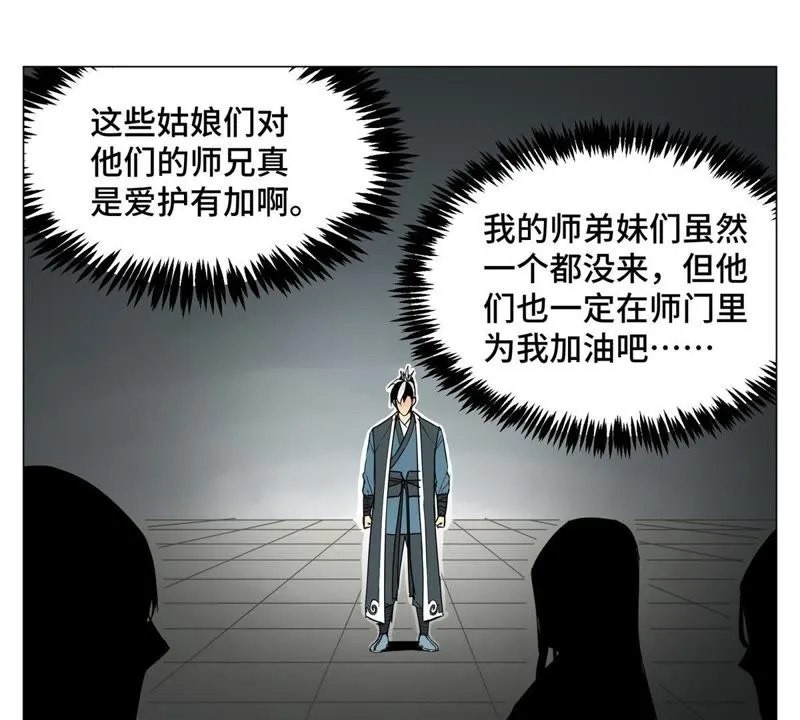 第1话 大师兄与比武大会 第63页