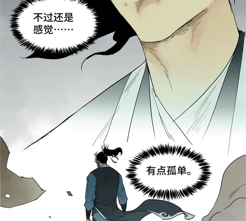 第1话 大师兄与比武大会 第66页