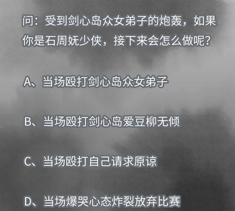第1话 大师兄与比武大会 第70页