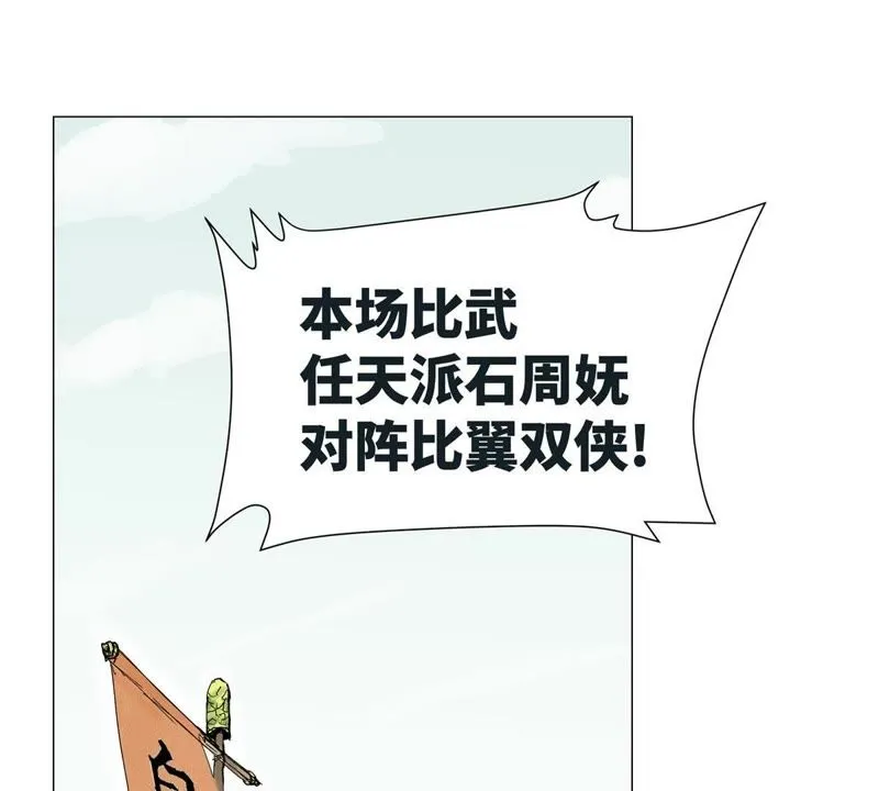 第3话 大师兄与一举夺魁 第2页