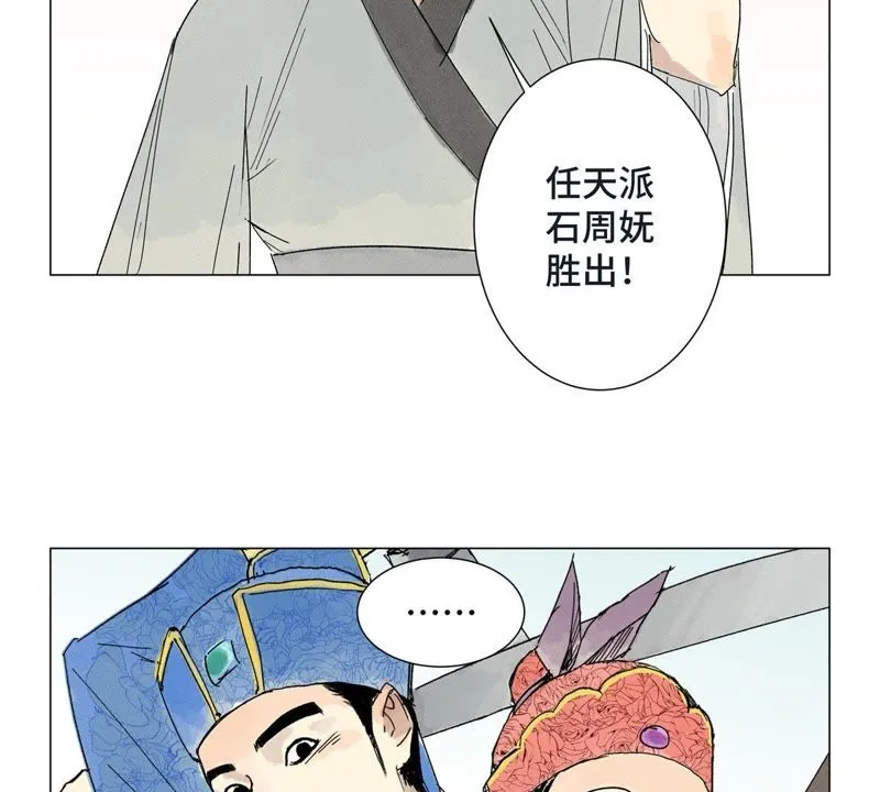 第3话 大师兄与一举夺魁 第14页