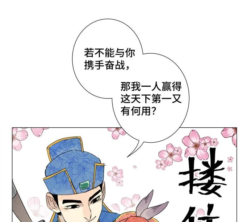 第3话 大师兄与一举夺魁 第18页
