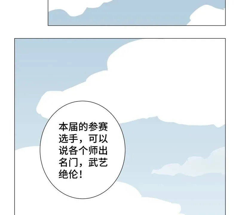 第3话 大师兄与一举夺魁 第23页
