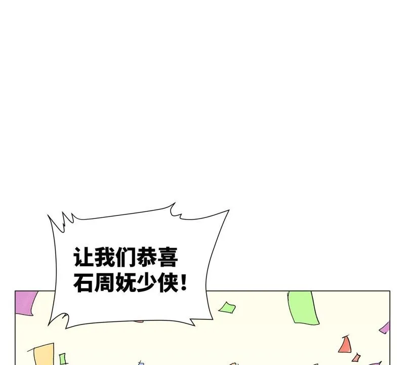 第3话 大师兄与一举夺魁 第27页