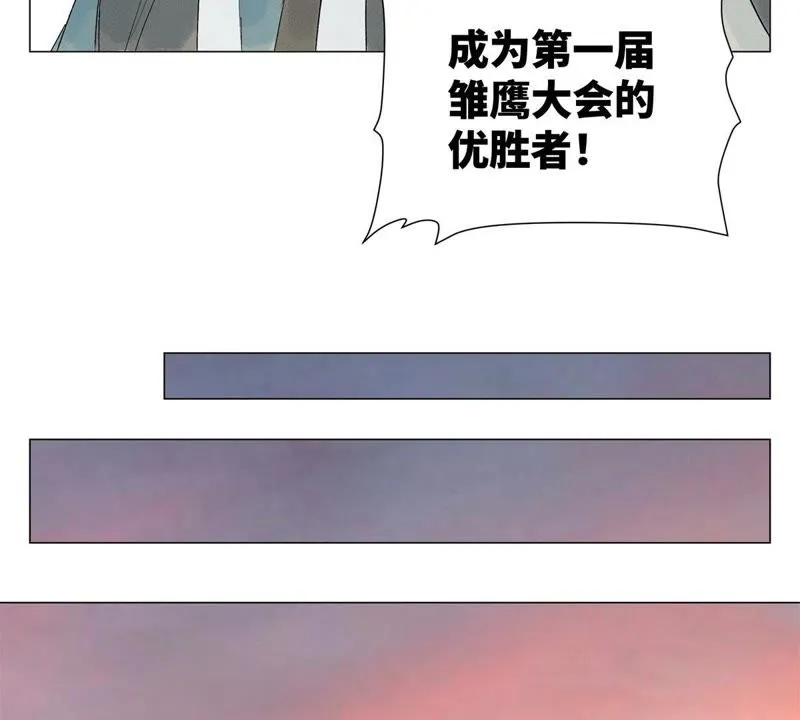 第3话 大师兄与一举夺魁 第29页