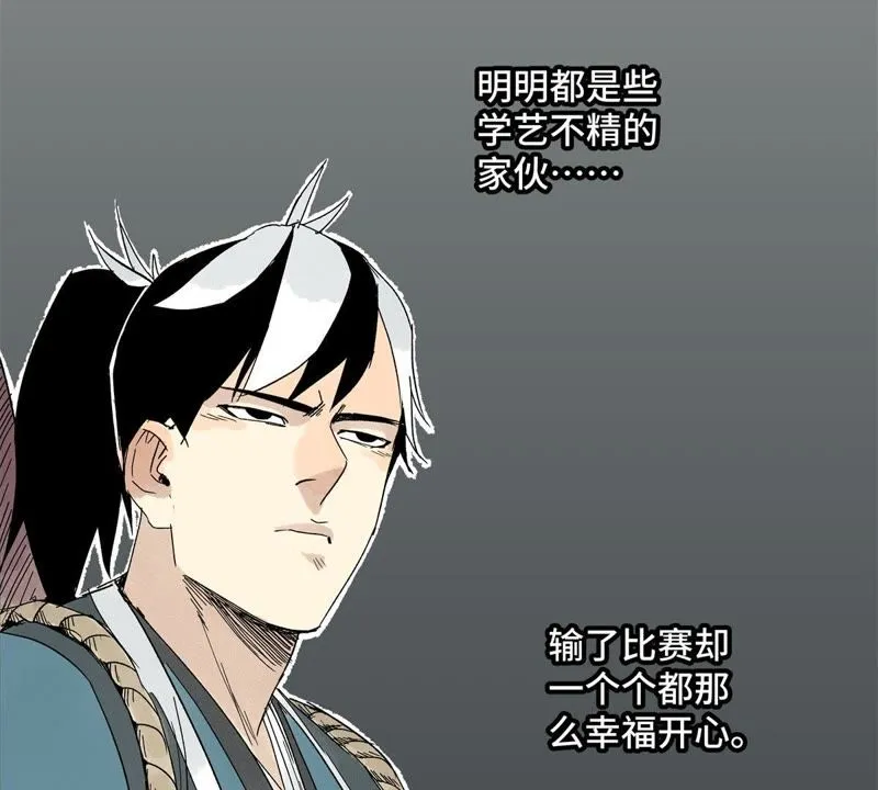 第3话 大师兄与一举夺魁 第38页