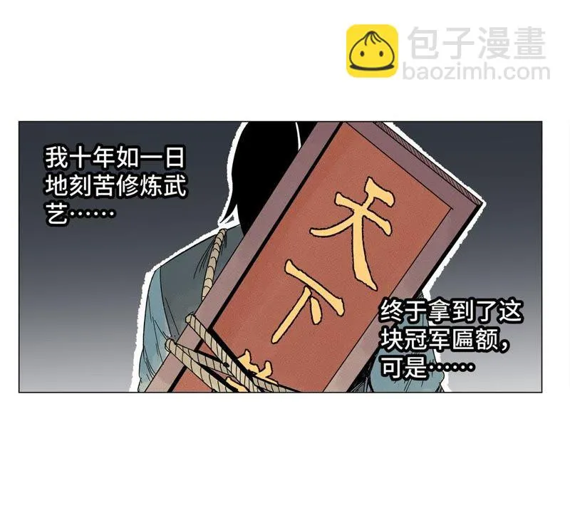 第3话 大师兄与一举夺魁 第40页