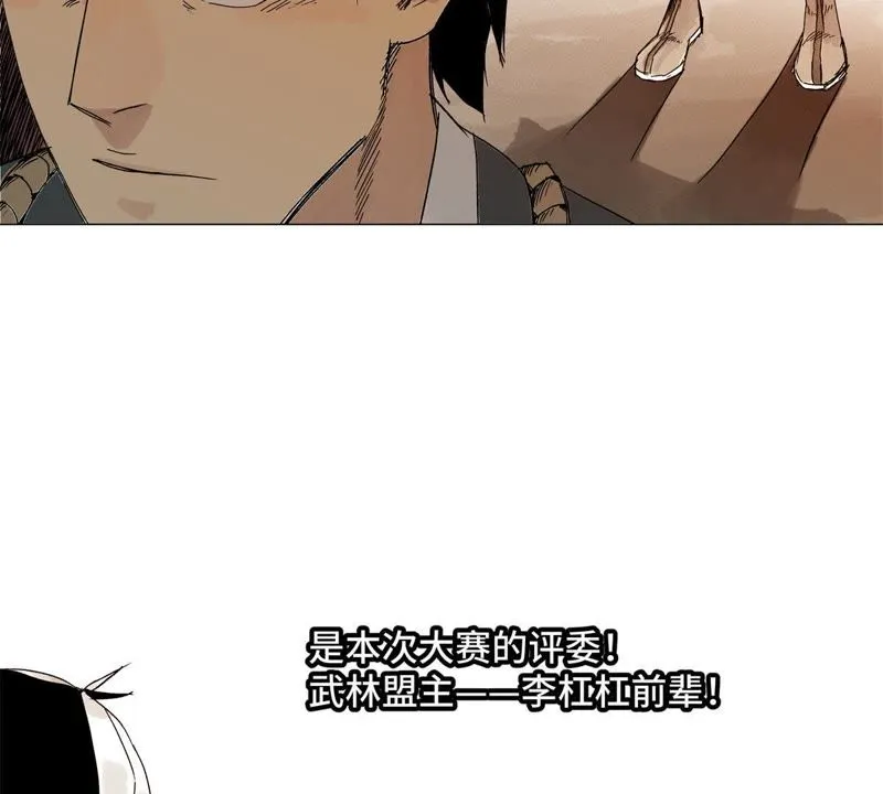 第3话 大师兄与一举夺魁 第43页
