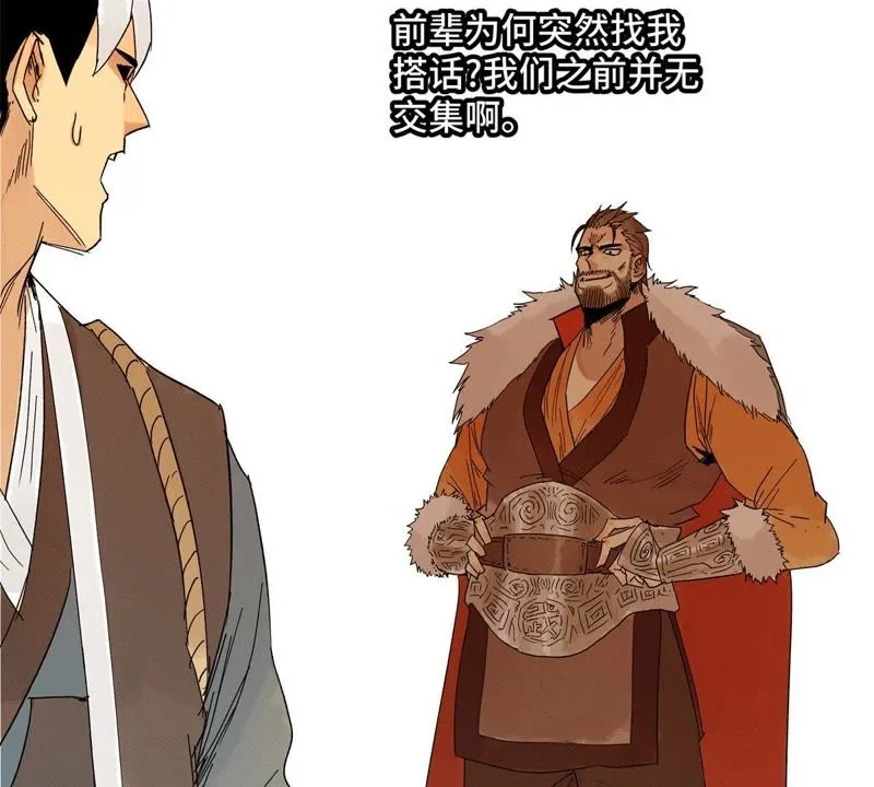 第3话 大师兄与一举夺魁 第44页