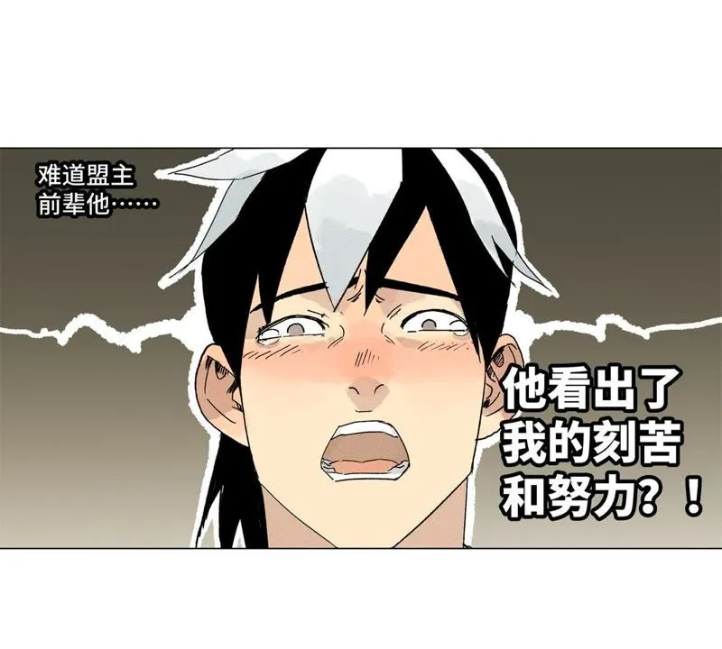 第3话 大师兄与一举夺魁 第46页