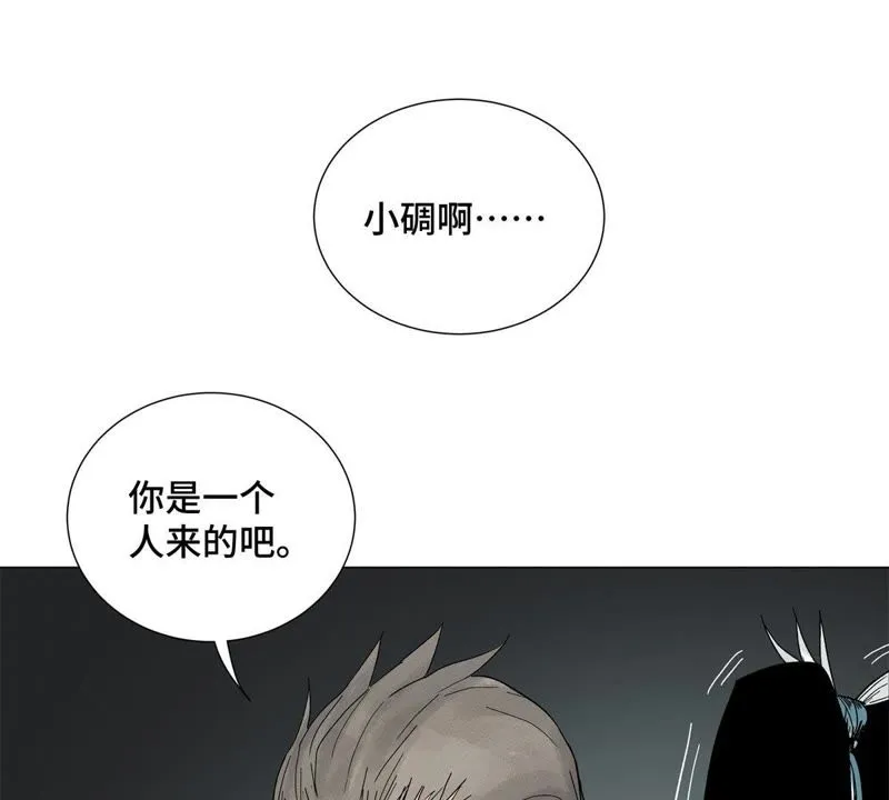 第3话 大师兄与一举夺魁 第47页