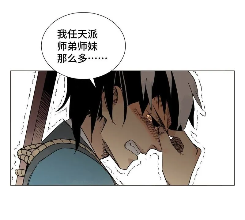 第3话 大师兄与一举夺魁 第51页