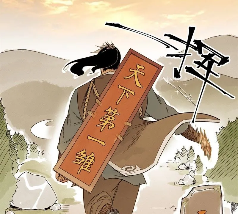 第3话 大师兄与一举夺魁 第53页