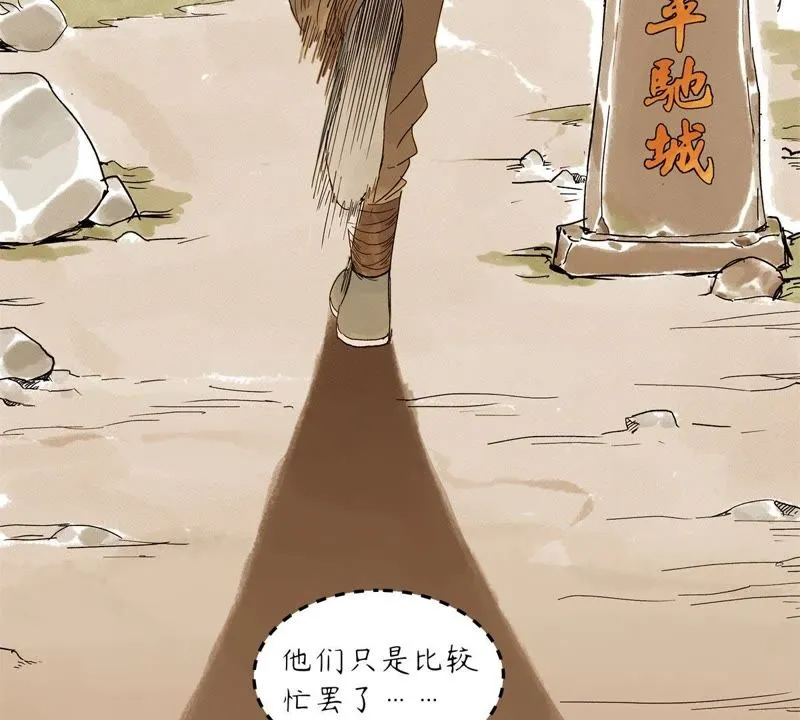 第3话 大师兄与一举夺魁 第54页