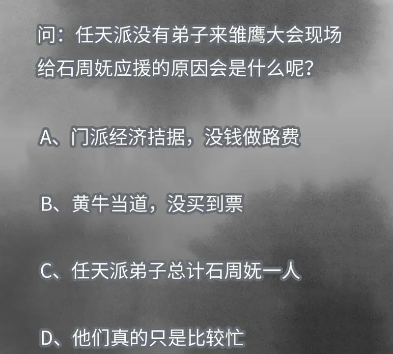 第3话 大师兄与一举夺魁 第57页
