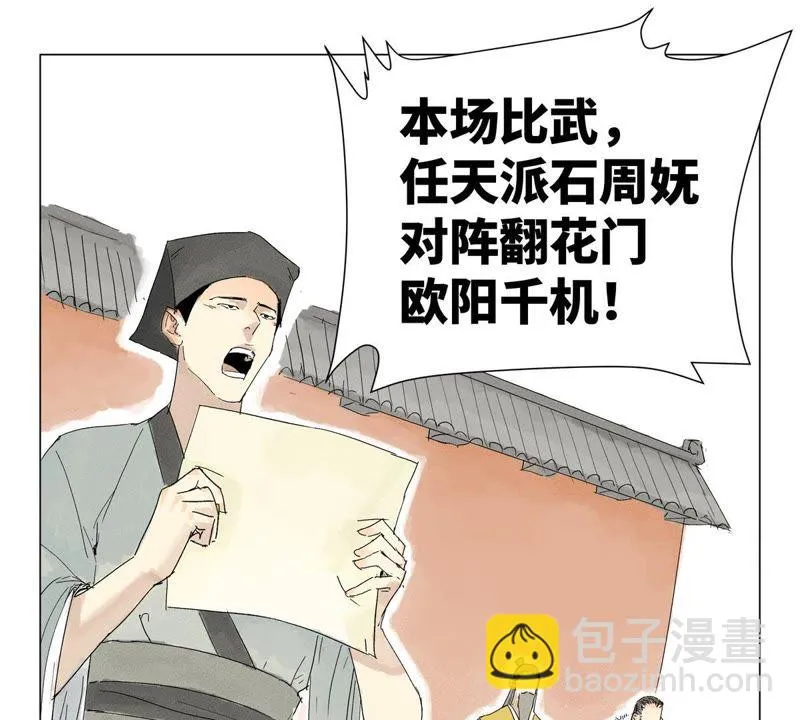 第2话 大师兄与各路豪强 第2页