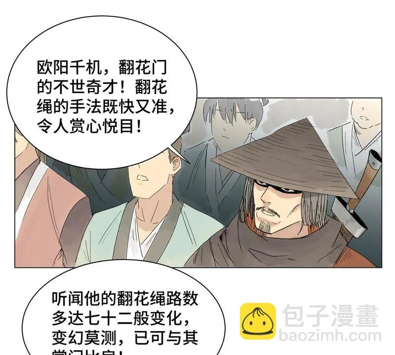 第2话 大师兄与各路豪强 第8页