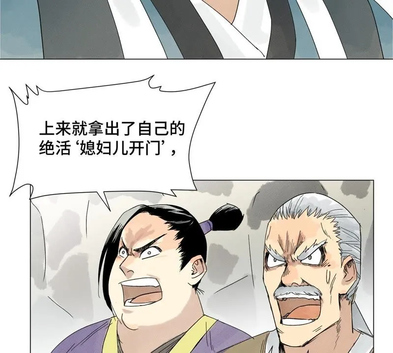 第2话 大师兄与各路豪强 第15页