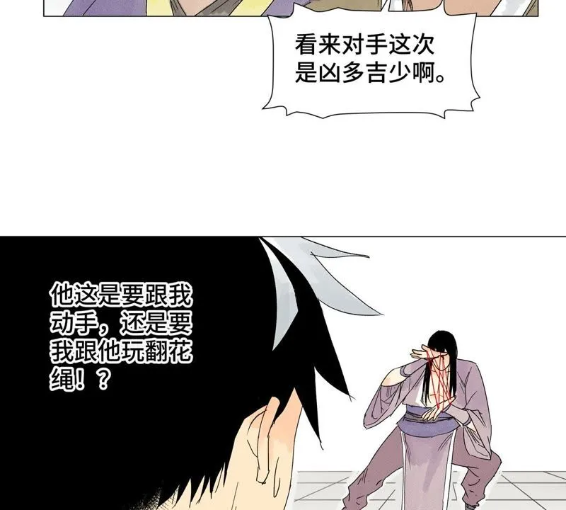 第2话 大师兄与各路豪强 第16页