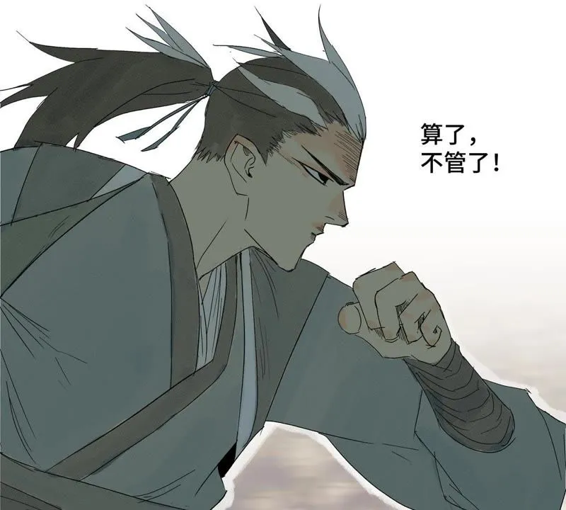 第2话 大师兄与各路豪强 第18页