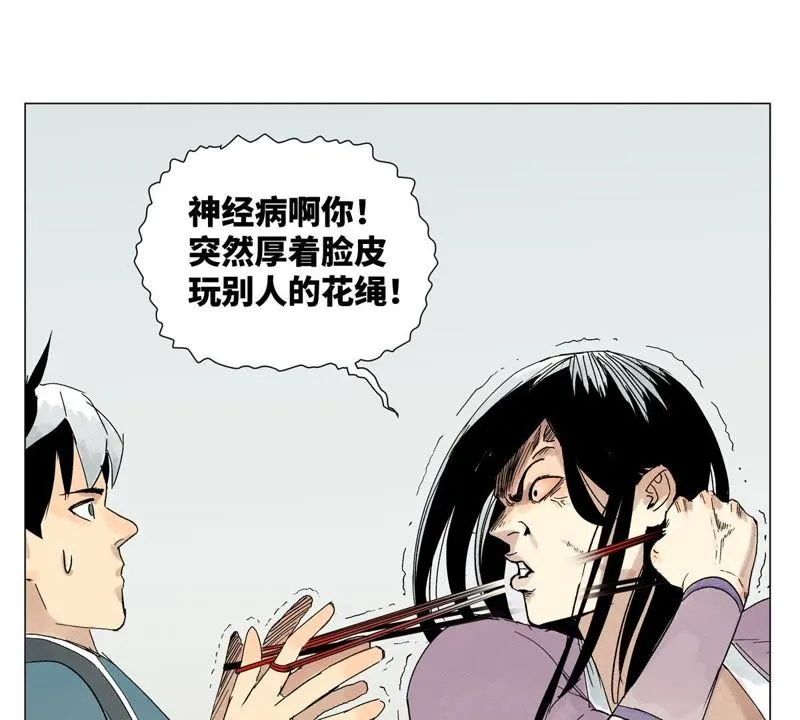 第2话 大师兄与各路豪强 第26页