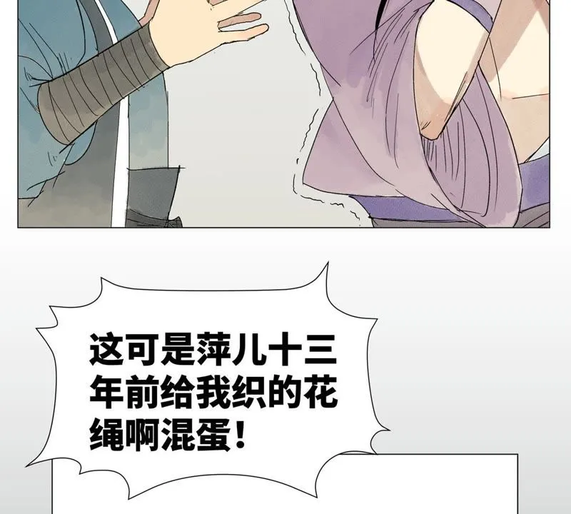 第2话 大师兄与各路豪强 第27页
