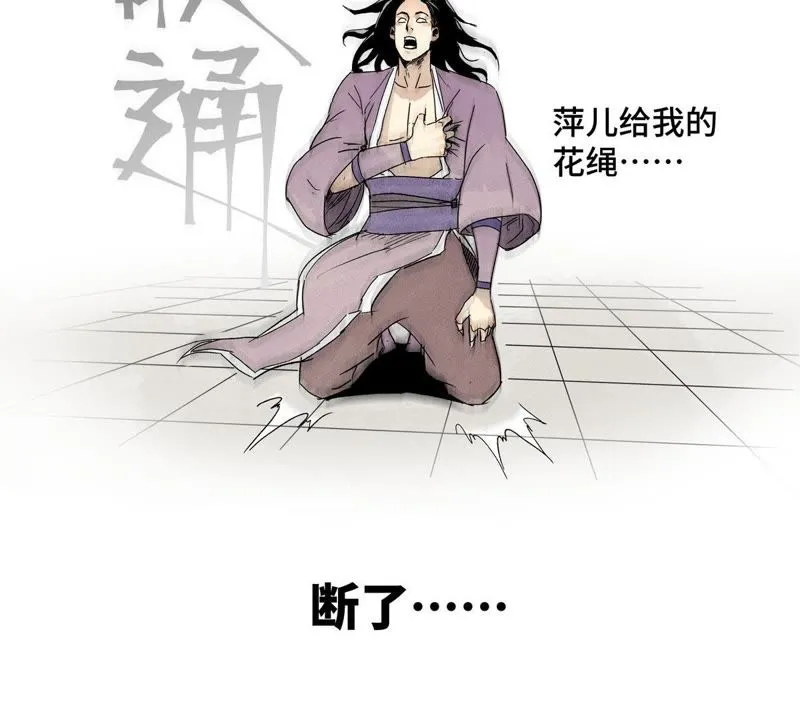 第2话 大师兄与各路豪强 第33页