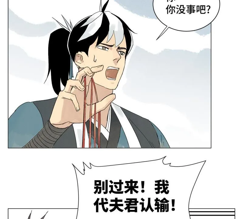 第2话 大师兄与各路豪强 第35页