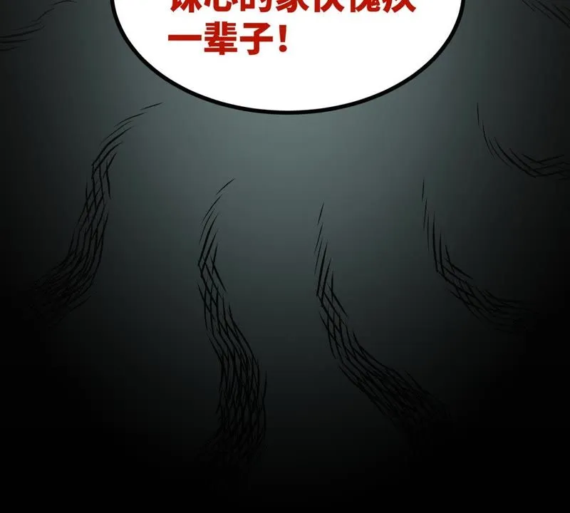 第2话 大师兄与各路豪强 第42页