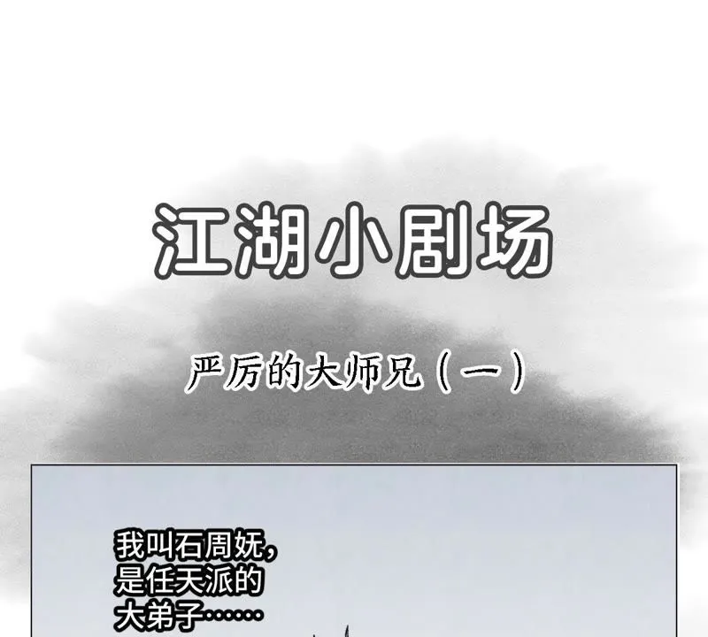 第2话 大师兄与各路豪强 第49页