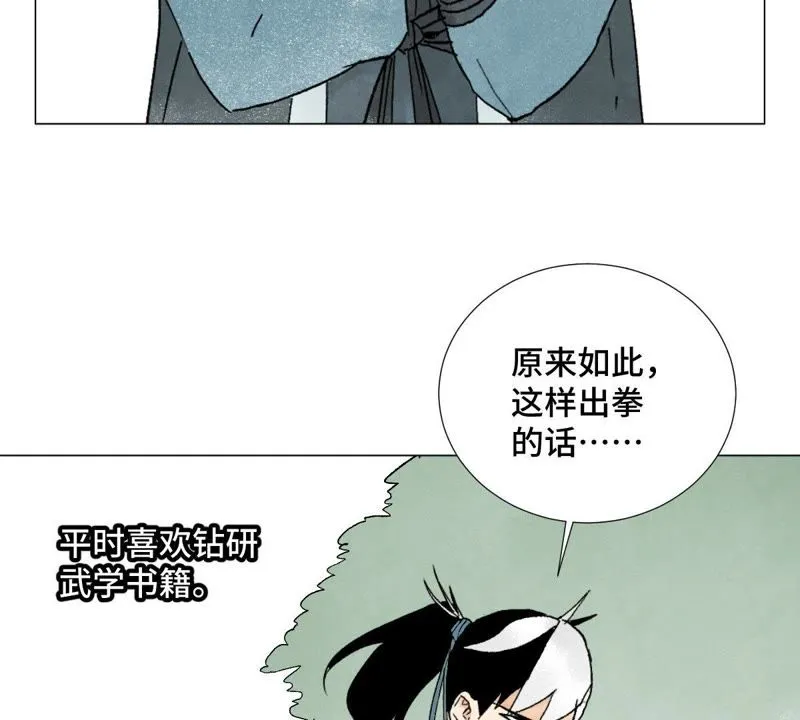 第2话 大师兄与各路豪强 第51页