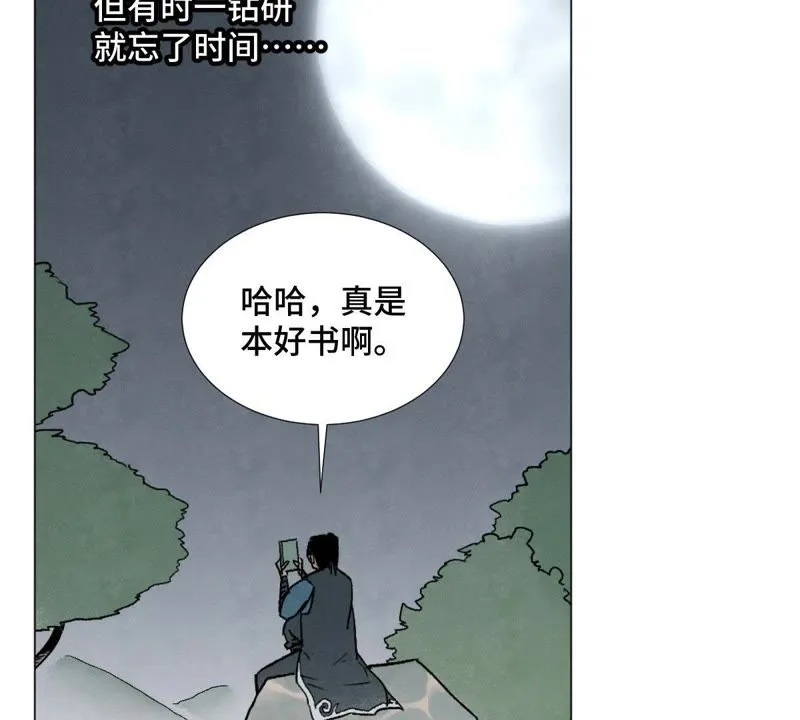 第2话 大师兄与各路豪强 第53页