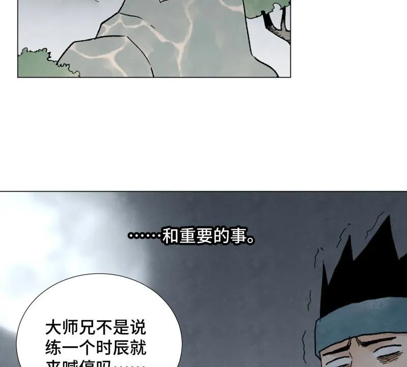 第2话 大师兄与各路豪强 第54页