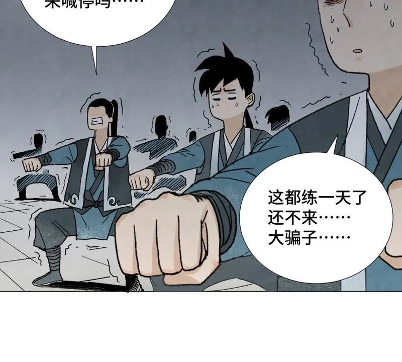 第2话 大师兄与各路豪强 第55页