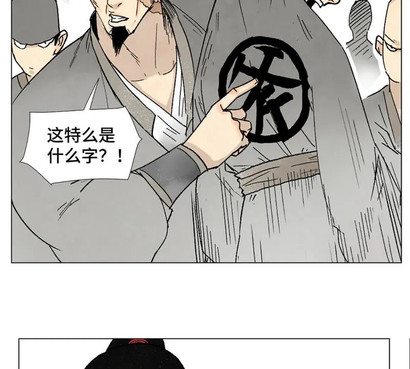 第6话 文盲与黑斧帮 第4页