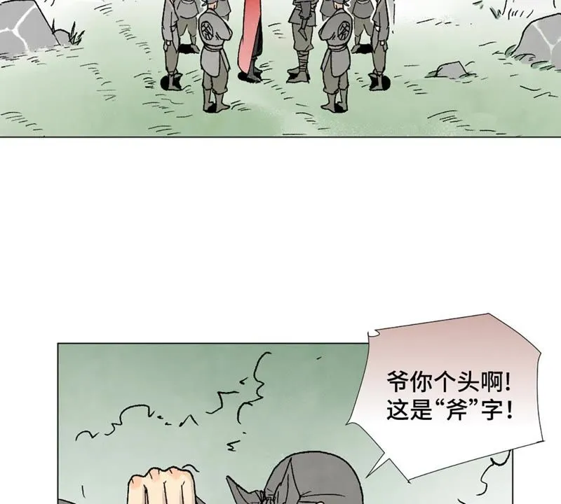 第6话 文盲与黑斧帮 第7页