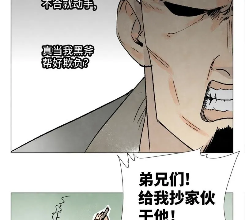 第6话 文盲与黑斧帮 第14页