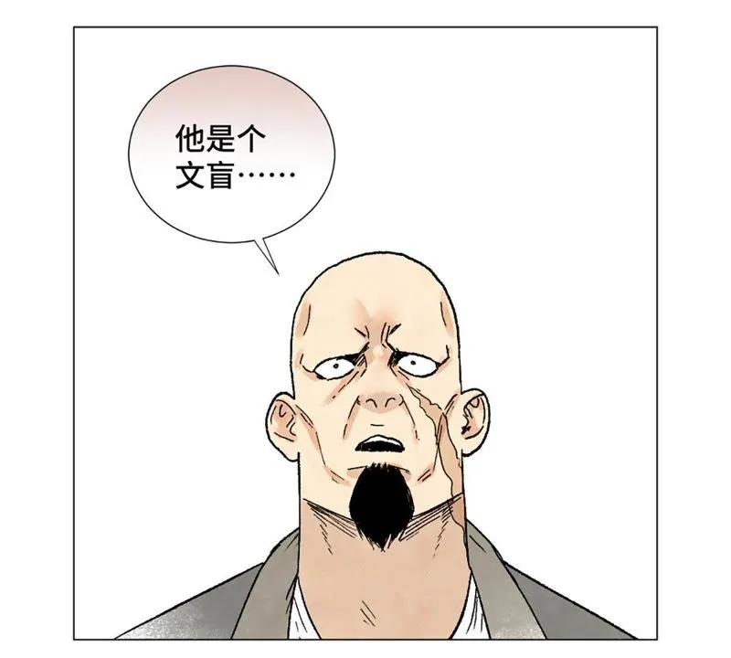 第6话 文盲与黑斧帮 第23页