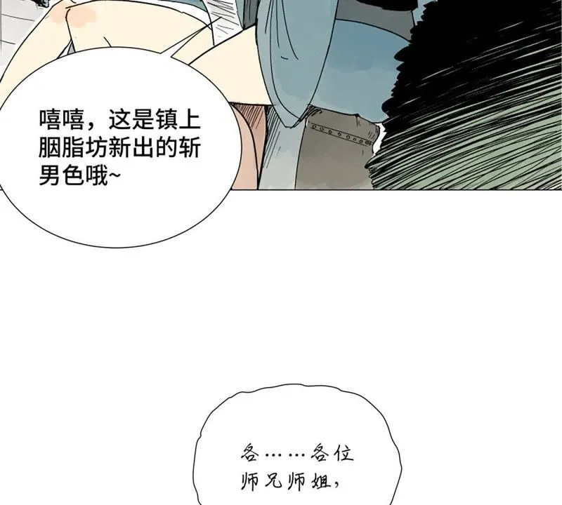 第4话 大师兄与师门 第5页