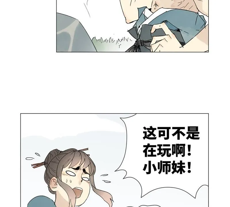 第4话 大师兄与师门 第9页