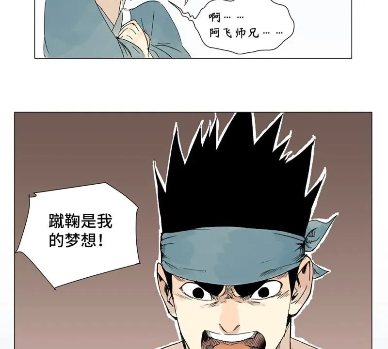 第4话 大师兄与师门 第10页