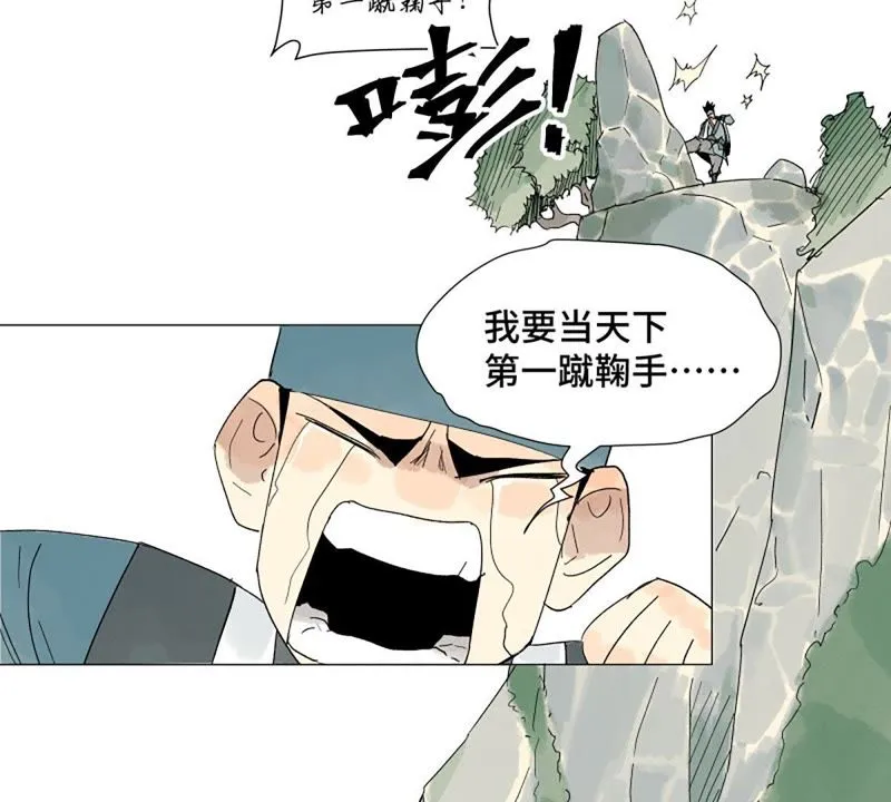 第4话 大师兄与师门 第30页